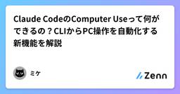 記事のアイキャッチ画像